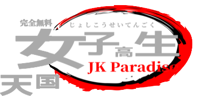 女子高生天国 – JK Paradise